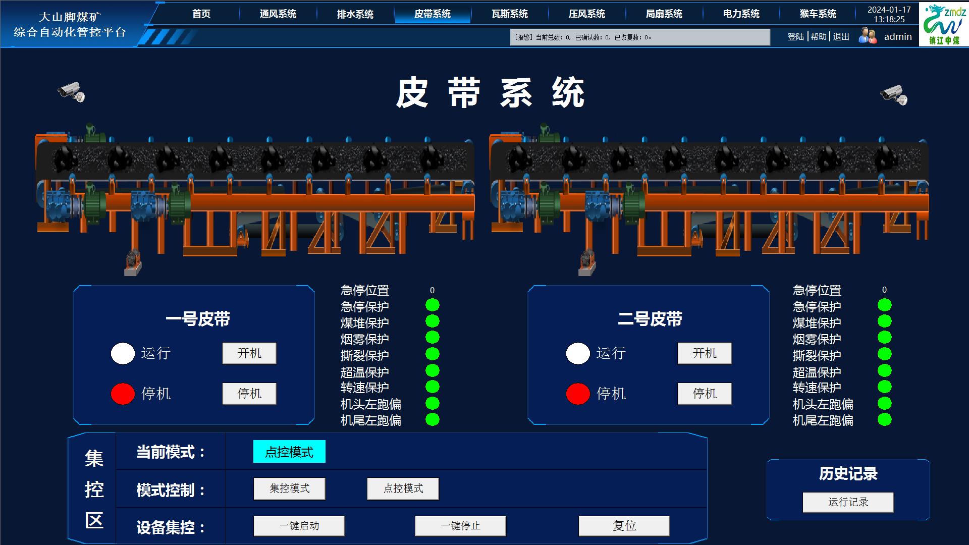 大山腳煤礦皮帶自動化系統截圖.PNG